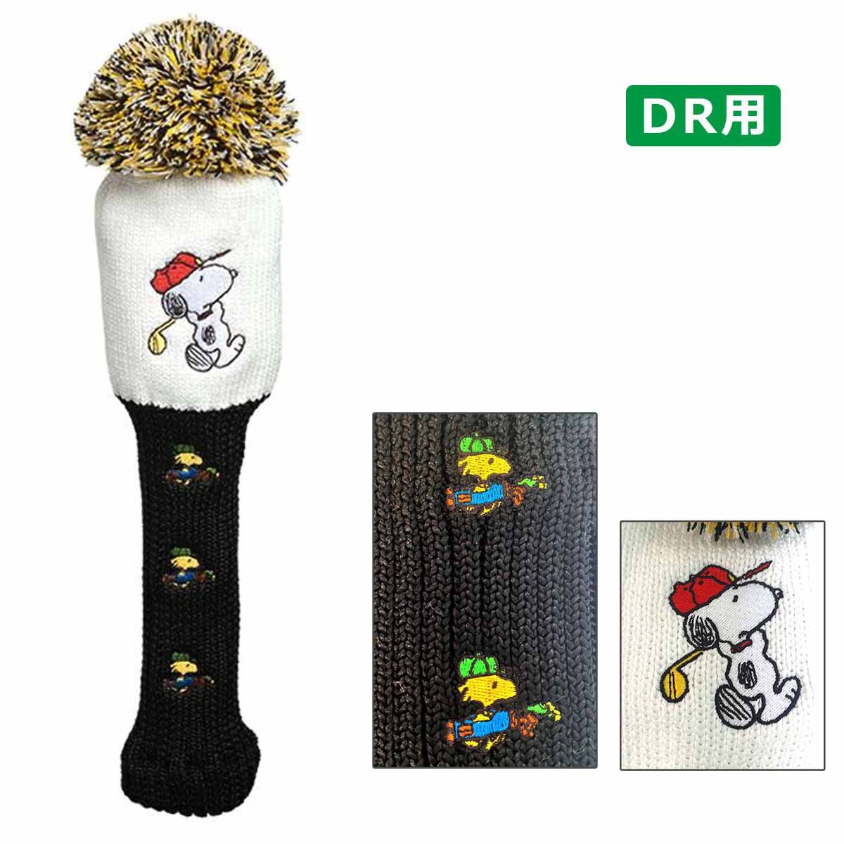 スヌーピー&ウッドストック ニット ドライバー用 H-499 ライト SNOOPY ゴルフヘッドカバー ゴルフ ヘッドカバー
