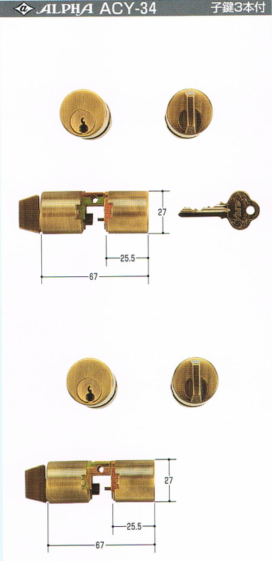 史上最も激安 ALPHA（アルファ）新日軽主用錠ケース ACY-33 C8NDL229P2