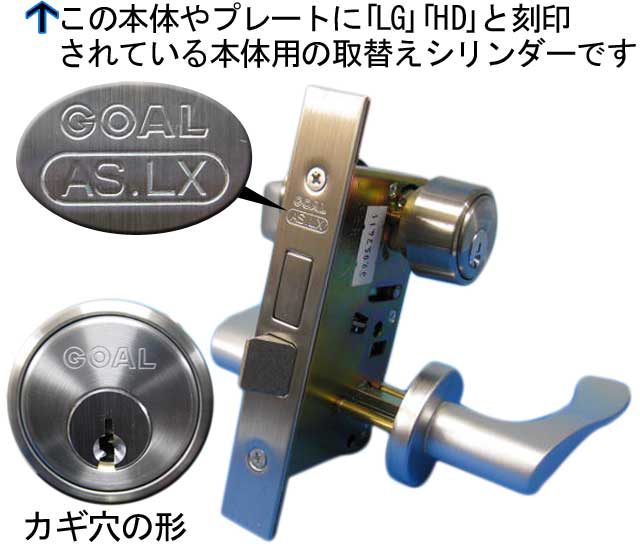 驚きの価格が実現！ GOAL V-18 ASLX LG用 交換用シリンダーのみ