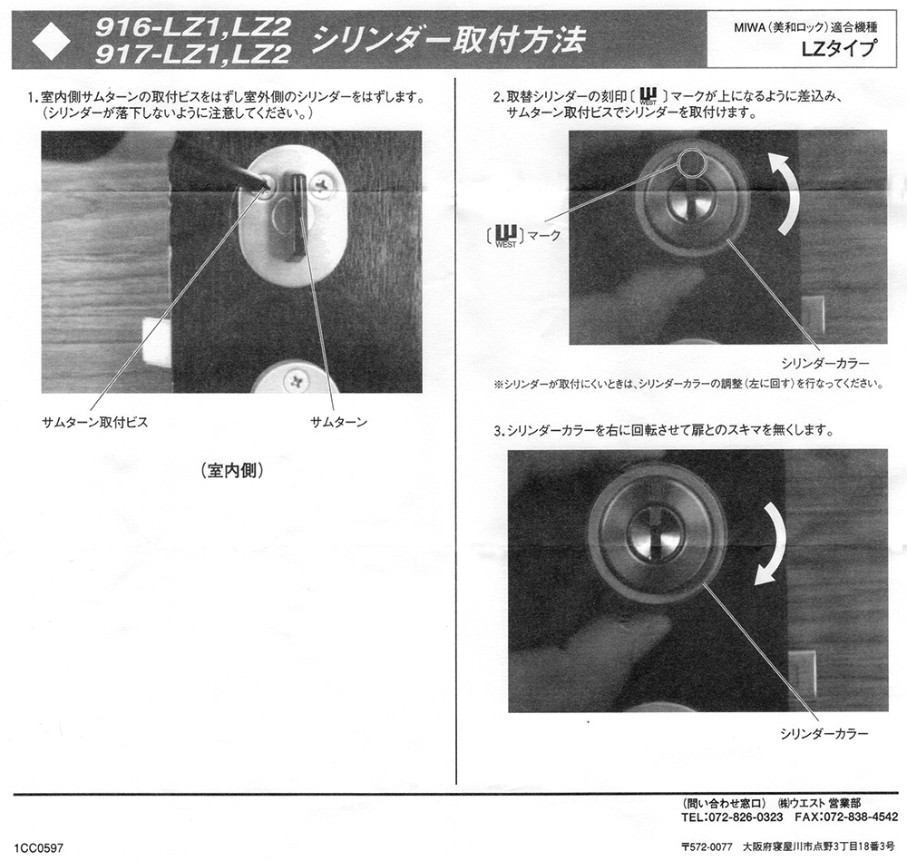 WEST ウエストの916，917、シリンダー 激安本物 - avante.org.br