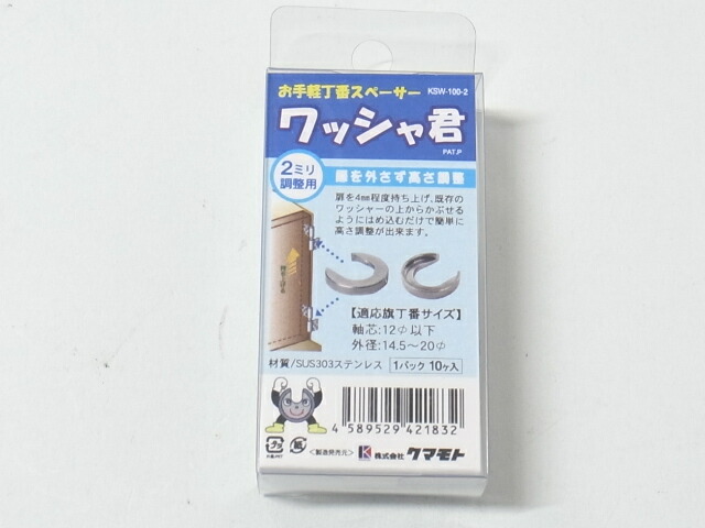 楽天市場】お手軽蝶番スペーサーワッシャ君2ミリ調整用 : リプレ