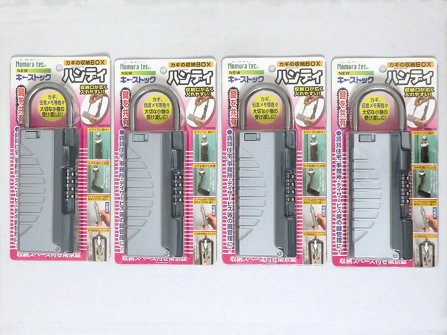 ノムラテックNEWキーストックハンディカギの納めるボックス席しろがね色色 N-12974個書き割り【1個あたり近所1950円（税別）】☆☆ノムラテック NOMURATEC☆NEWキーストックハンディ NEW KEYSTOCK HANDY☆ノムラテック NOMURATEC☆☆