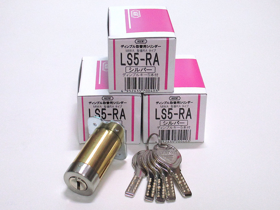 楽天市場】エージェントLS5-RA用取替シリンダーシルバー色（ディンプル