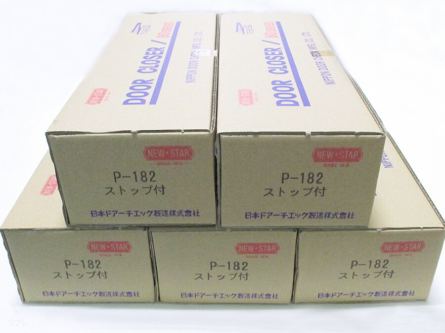 ニューはやりっ児 ドアクローザードアチェックP182 P-182 含み手合い しろがね色色 立ちふさがる付5個書き割り 【1個あたり近所4000円（税別）】☆☆NS NEWSTAR ニューはやりっ児☆P182☆NS NEWSTAR ニューはやりっ児☆☆ 部屋の入り口 部屋の入り口 扉 取りつくろう 取り替えっこ 部分品 部分品