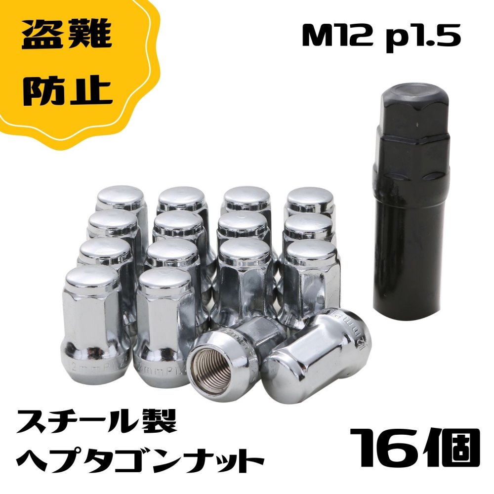 スチール製 ホイールロックナット M12×P1.5 20個 P1.25 黒 - 通販