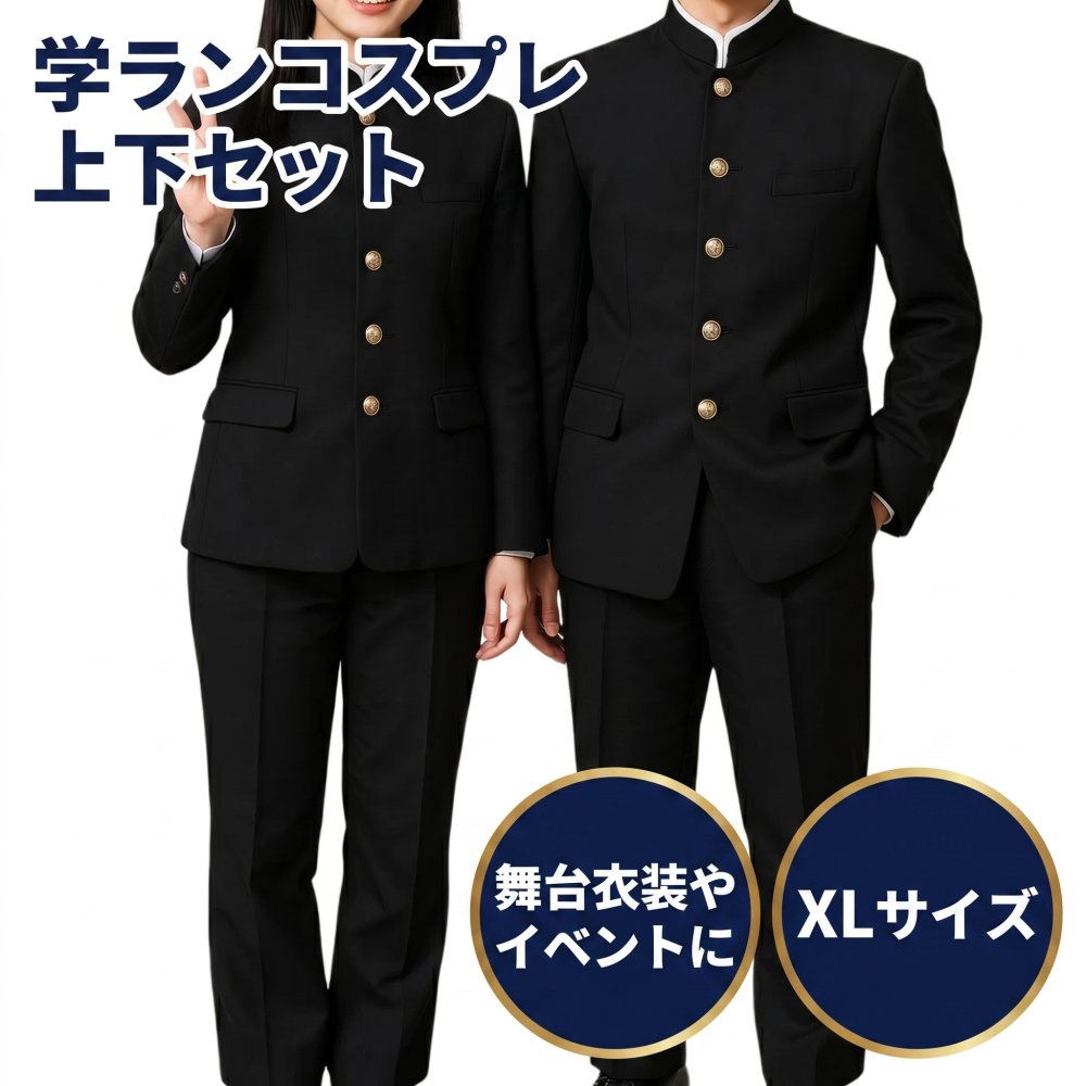 学ラン コスプレ 制服 学生 衣装 男子 男装 仮装 学校 高校生 応援団 学生服 ユニセックス コスチューム 上下セット XL
