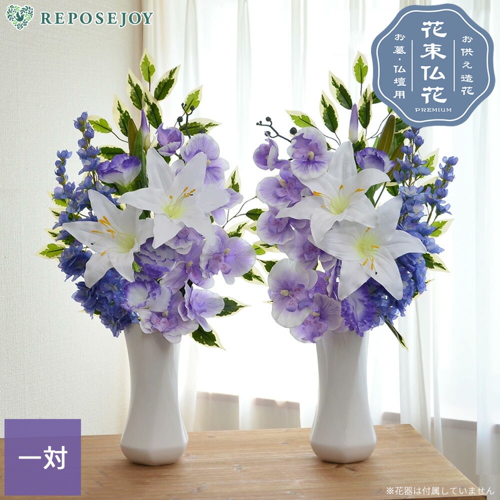 仏花 造花 カサブランカ 胡蝶蘭 ピンクホワイト 一対(2束) 花束