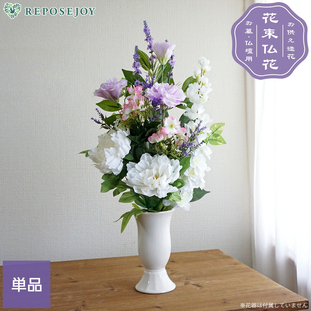 楽天市場】ご供花 お供え 仏壇 仏花 白 水色 紫 造花 花束 送料無料