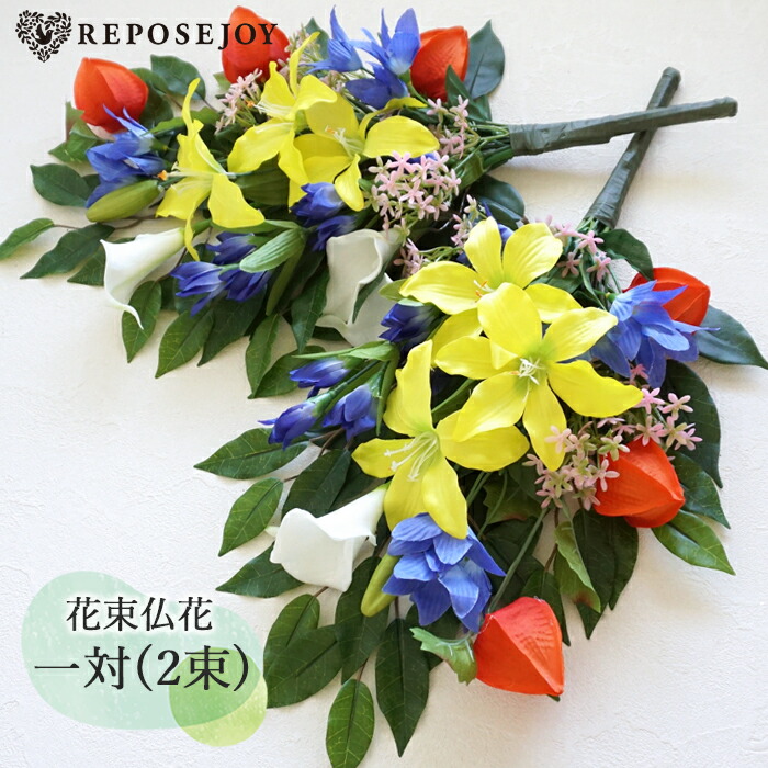 楽天市場】仏花 造花 お供え用 仏壇用 供花 ミニ ランミックス 高さ22cm 1本 アレンジメント ご仏前 供養 手元供養 フェイクフラワー  アートフラワー お悔やみ お彼岸 お盆 法事 命日 小さい おしゃれ かわいい 千家古流監修 【2個までメール便対応可】※花器は付属してい ...