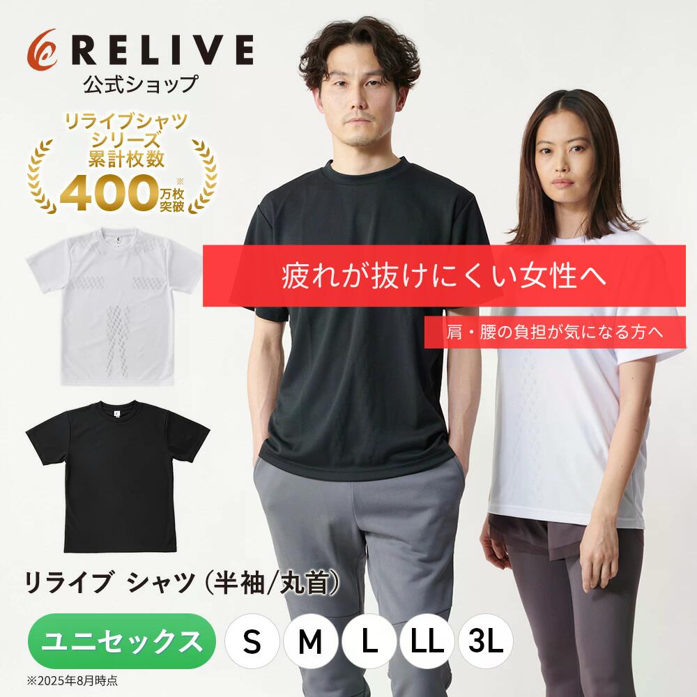 【通計500万枚】リライブシャツ［丸のど首］レディース 半袖 はだ着 リカバリーウェア お上さん用 着るだけ受け支える 軽さ 伸ばすこと 役立つこと性ティーシャツ 進め方着 介護 運動競技 差し上げ物