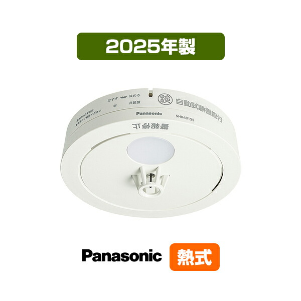 専用！Panasonic SHK48455K けむり当番 PC-Trust Panasonic SHK48455K けむり当番(単品): 金庫/その他