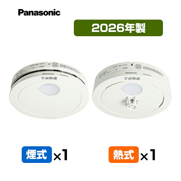 パナソニック けむり当番1個+ねつ当番1個セット
