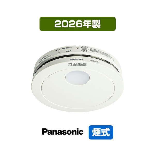 パナソニック 薄型火災警報器 けむり当番 SHK48455K