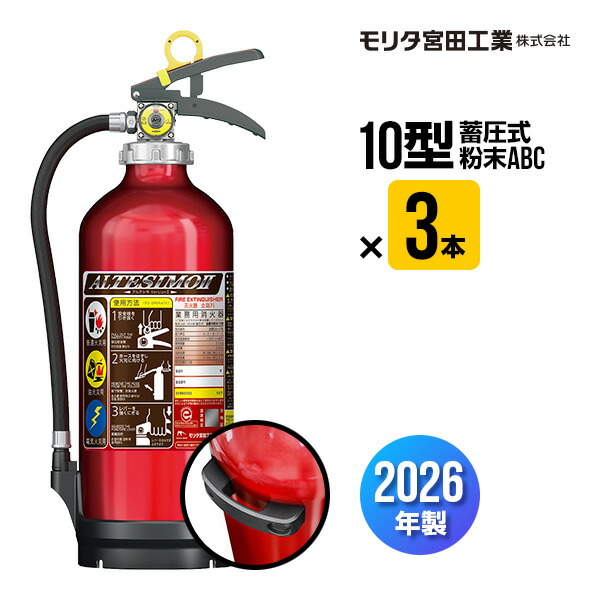 楽天市場】消火器 10型 業務用 アルテシモ MEA10DB リサイクルシール付