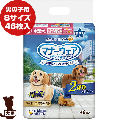 マナーウェア 洋服みたいな吸収ウェア 男の子用 Sサイズ 小型犬用 迷彩柄 46枚入 ユニチャーム ▼a ペット グッズ 犬 ドッグ おむつ マナーウェア 洋服みたいな吸収ウェア 男の子用 Sサイズ 小型犬用 迷彩柄 46枚入 ユニチャーム ▼a ペット グッズ 犬 ドッグ おむつ