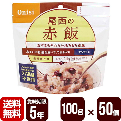 アルファ米 尾西の赤飯 100g×50個 尾西食品 防災食 非常食セット メーカー直送 代引不可 同梱不可 送料無料|リプロスストア
