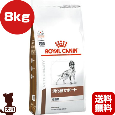 最安値に挑戦 楽天市場 ロイヤルカナン ベテリナリーダイエット 犬用食事療法食 消化器サポート 低脂肪 ドライ 8kg B ペット フード 犬 ドッグ 消化吸収不良 下痢 高脂血症 送料無料 リプロスストア 超美品 Lexusoman Com