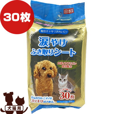 楽天市場 涙やけ ふき取りシート 30枚 Life Do Plus G ペット グッズ 犬 ドッグ 猫 キャット 大豆イソフラボン成分配合 ナノソイ コロイド 日本製 リプロスストア