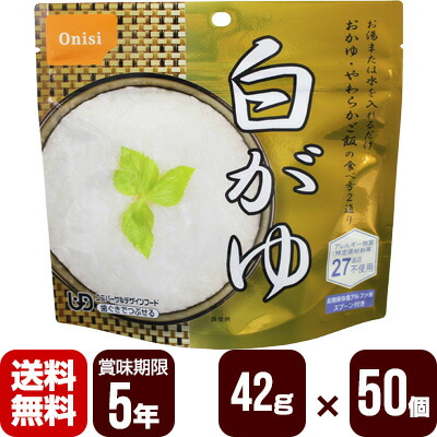 アルファ米 尾西の白がゆ 42g×50個 尾西食品 防災食 非常食セット メーカー直送 代引不可 同梱不可 送料無料|リプロスストア