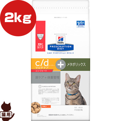 楽天市場 ヒルズ プリスクリプションダイエット 猫用 C D マルチケア コンフォート メタボリックス ドライ 2kg B ペット フード 猫 キャット 療法食 尿ケア 体重管理 リプロスストア