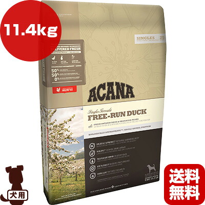アカナ シングル フリーランダック 11.4kg ▽t ペット フード 犬 ドッグ アカナファミリージャパン ACANA 送料無料【正規品】｜リプロスストア