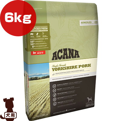 アカナ シングル ヨークシャポーク 6kg ▽t ペット フード 犬 ドッグ アカナファミリージャパン ACANA 送料無料【正規品】|リプロスストア