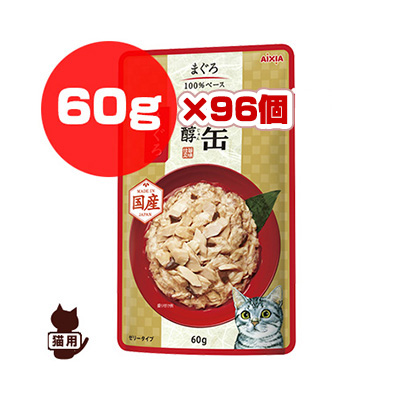 60g 96個 ベース素材はまじりっけなしのまぐろ100 香りと味わい広がる芳醇なおいしさに仕上げました アイシア まぐろ キャットフード サプリメント 金缶 猫 キャットフード キャット 猫用品 フード ペット ウェット 芳醇 A パウチ 国産 リプロスストア