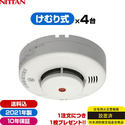 ニッタン 屋用法燃焼警告器物 けむタンお父ちゃん10 スモーク婚礼 楼 Krh 1b 光電式 自動小銃験する体積果報 細胞式 音物音式 伝言器 送料込 煙式 台硬化 送料込 万が一の火災を男女の声と光でお知らせします Collabforge Com