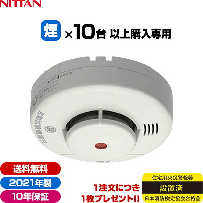 値引きする 住宅用火災警報器 10台の バッテリー 充電器 Labelians Fr
