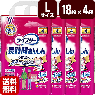 大人用紙おむつ ライフリー 長時間あんしん うす型パンツ Ｌサイズ 1箱[18枚×4袋] ユニチャーム 直送 代引不可 同梱不可 送料無料