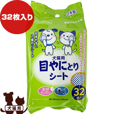楽天市場 犬猫用 目やにとりシート 32枚入 ペットプロ A ペット グッズ 犬 ドッグ 猫 キャット メッシュ 二重折り 国産 リプロスストア 楽天市場 犬猫用 目やにとりシート 32枚入 ペットプロ A ペット グッズ 犬 ドッグ 猫 キャット メッシュ 二重折り 国産 リプロスストア