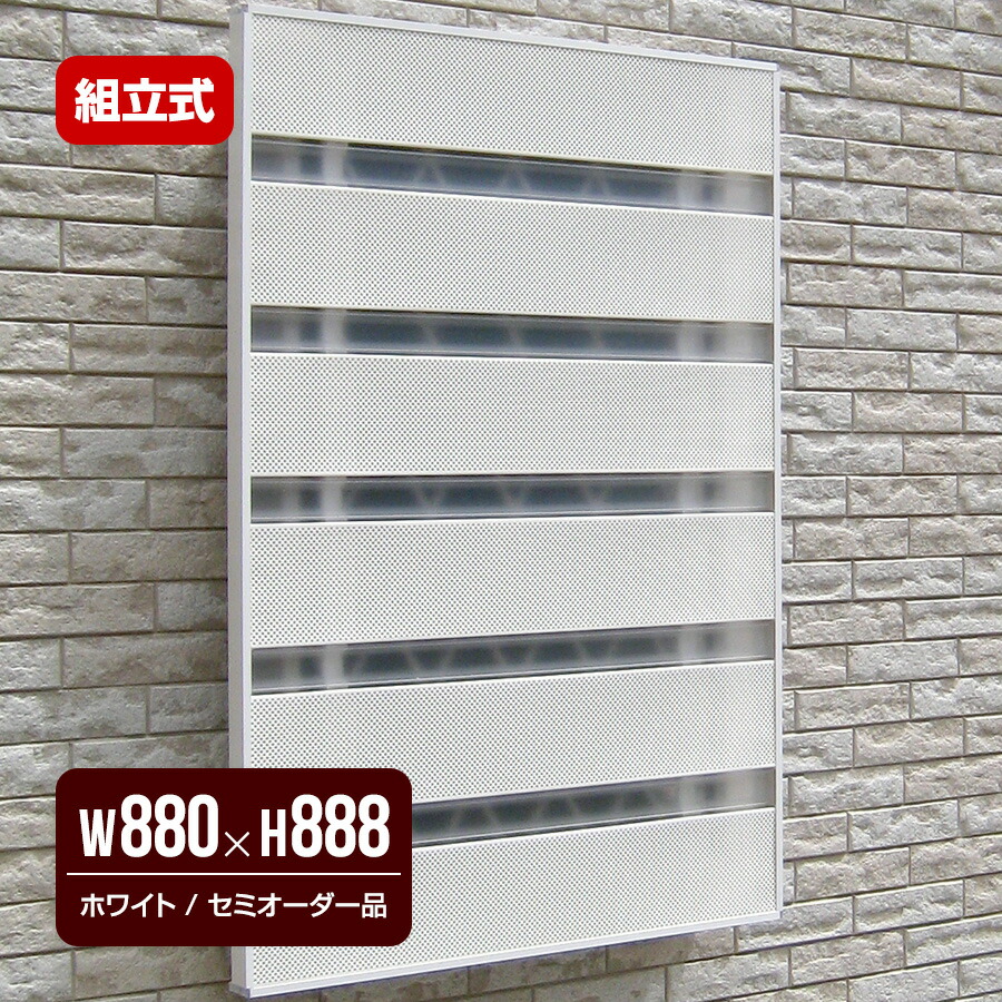 森村金属 モリソン ブラインドスクリーンキット サンシャインウォール 組立式 セミオーダー品 B 06 3 幅0 高さ8mm ホワイト 窓格子用 目隠しルーバー 組立簡単 メーカー直送 代引同梱不可 送料無料 外からの視線を遮る 窓の格子に付ける目隠し 視線の気になる脱衣所や