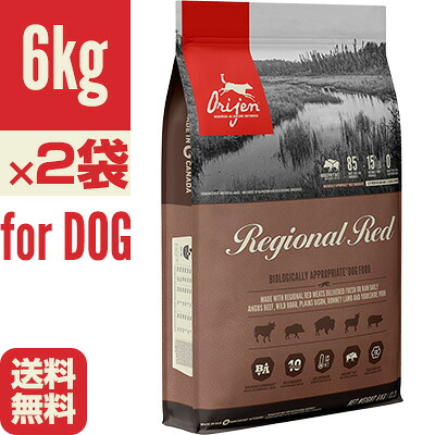 オリジン レジオナルレッド ドッグ 6kg&times;2袋 チャンピオンペットフーズ ▽t ペット フード 犬 ドッグ ドライ 全年齢 オールステージ ORIJEN 送料無料【正規品】｜リプロスストア