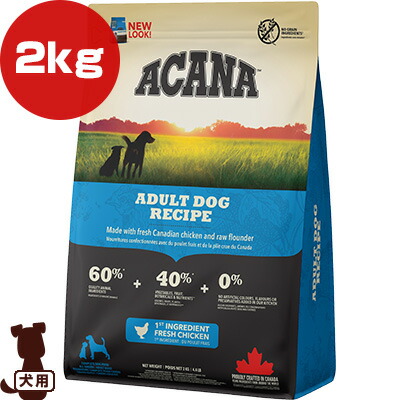 アカナ ヘリテージ アダルトドッグ 2kg ▽t ペット フード 犬 ドッグ アカナファミリージャパン ACANA【正規品】