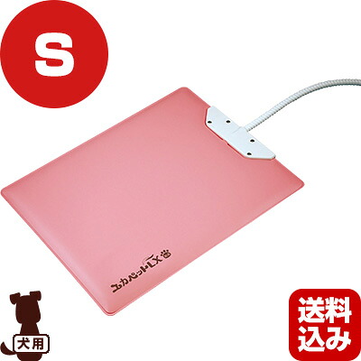 ユカペットLX Ｓ 貝沼産業 ▼g ペット グッズ 犬 ドッグ あったか ぬくぬく 暖かい 暖房 秋冬 送料込
