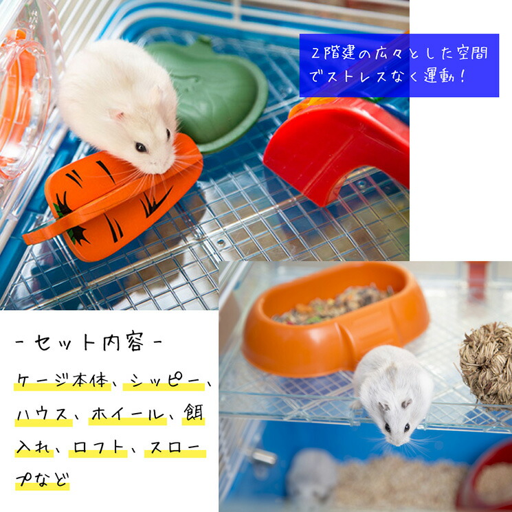 ファープラスト ビレ フルセット ハムスター用