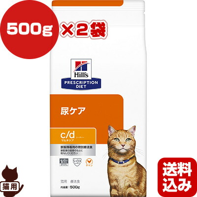 ヒルズ プリスクリプションダイエット 猫用 c/d マルチケア ドライ 500g×２袋 ▼b ペット フード キャット 猫 療法食 送料込