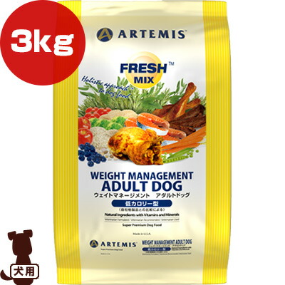 アーテミス フレッシュミックス ウェイトマネージメント アダルトドッグ 3kg ▼s ペット フード 犬 ドッグ ARTEMIS