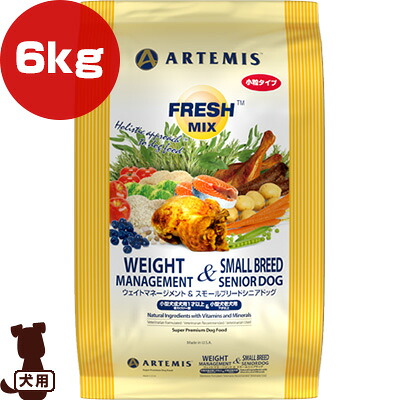 アーテミス フレッシュミックス ウェイトマネージメント＆スモールシニアドッグ 小粒タイプ 6kg ▼s ペット フード 犬 ドッグ ARTEMIS｜リプロスストア