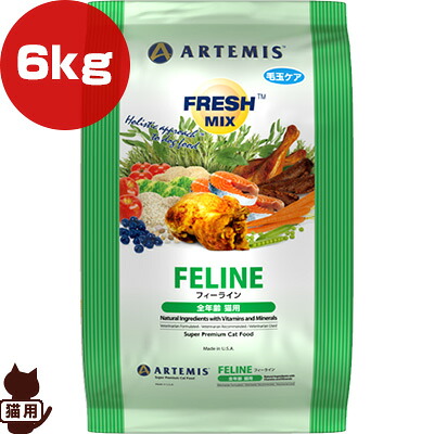 アーテミス フレッシュミックス フィーライン 猫用 6kg ▼s ペット フード 猫 キャット ARTEMIS｜リプロスストア