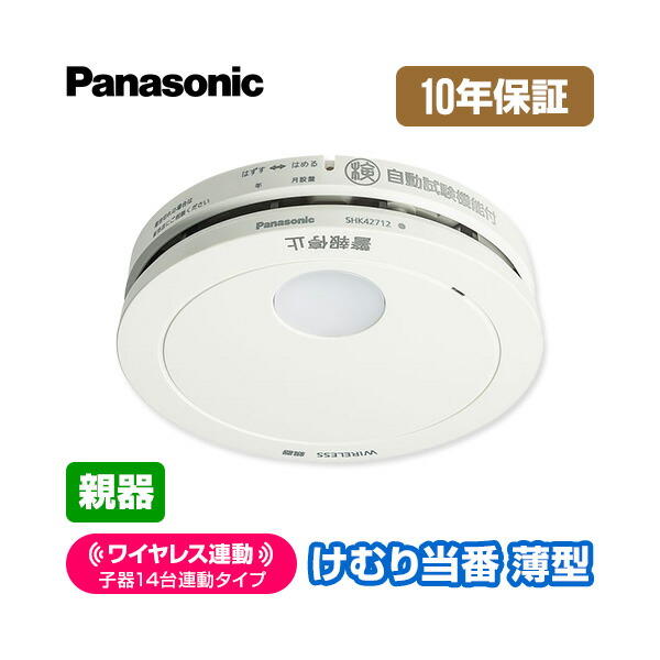 火災報知器Panasonic SHK42422 合計３個 Panasonic (3個セット) 煙当番/電池子器アカリ付AiSEG連携付