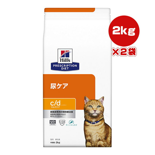 ヒルズ プリスクリプションダイエット 猫用 c/d マルチケア チキン ドライ 2kg×2袋 ▼b ペット フード 猫 キャット 特別療法食 下部尿路 送料無料