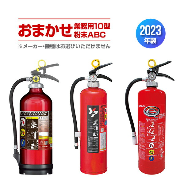 最安値限定SALE ヤマト ＡＢＣ粉末消火器 ２０型 蓄圧式 YA-20X≪代引