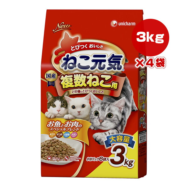 ねこ元気 複数ねこ用 お魚とお肉のスペシャルブレンド 3.0kg×4袋 ユニチャーム ▼a ペット フード 猫 キャット 小分け 国産