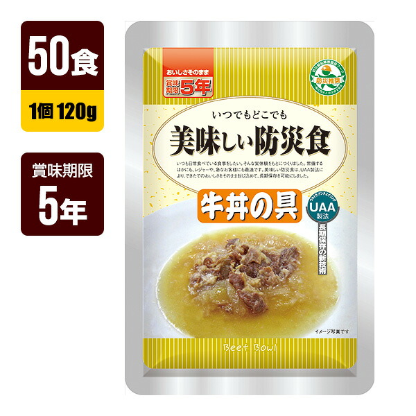 非常食 UAA食品 美味しい防災食 牛丼の具 120g&times;50食 アルファフーズ 5年保存 おかず 防災食 防災グッズ メーカー直送 代引不可 同梱不可 送料無料｜リプロスストア