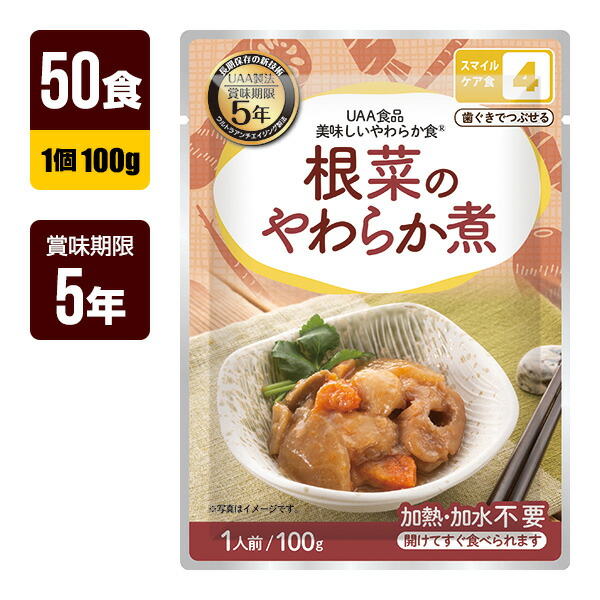 非常食 UAA食品 美味しいやわらか食 根菜のやわらか煮 100g&times;50食 アルファフーズ 5年保存 おかず 防災食 防災グッズ メーカー直送 代引不可 同梱不可 送料無料｜リプロスストア