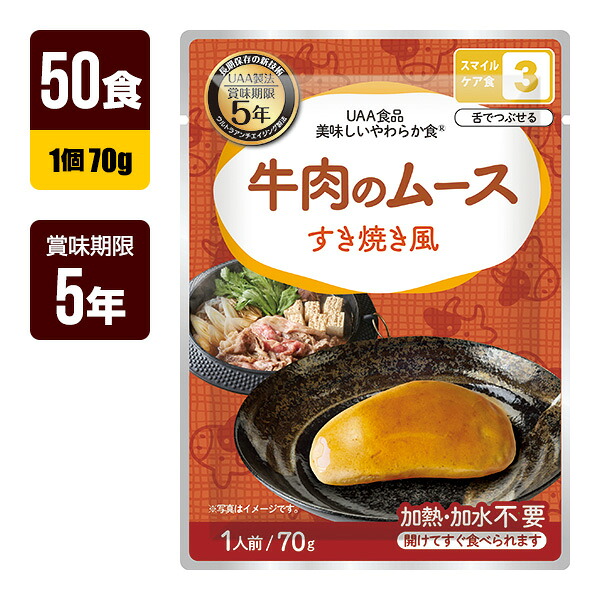 非常食 UAA食品 美味しいやわらか食 牛肉のムースすき焼き風 70g&times;50食 アルファフーズ 5年保存 おかず 防災食 防災グッズ メーカー直送 代引不可 同梱不可 送料無料｜リプロスストア