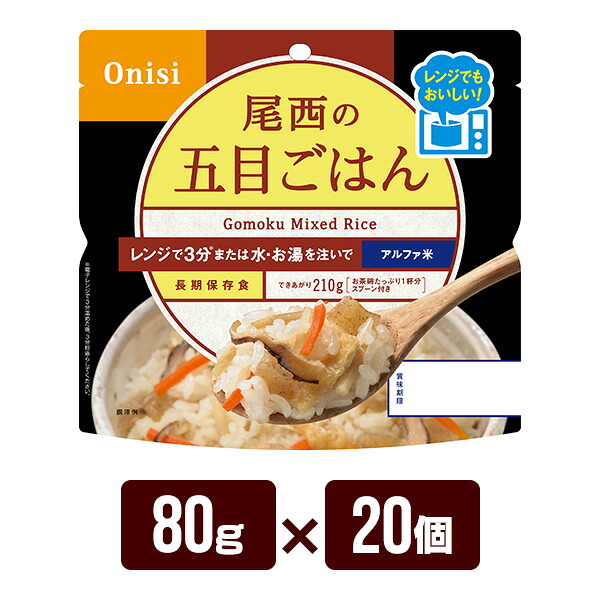 アルファ米 尾西のレンジ+(プラス) 五目ごはん 80g×20個 尾西食品 防災食 非常食セット メーカー直送 代引不可 同梱不可 送料無料|リプロスストア