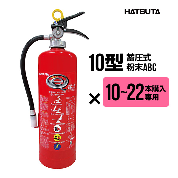 モリタ宮田工業 蓄圧式消火器 UVM10AL 4本セット モリタ宮田工業 消火器 MEA10Z 2025年製 4本セット 10型 業務用