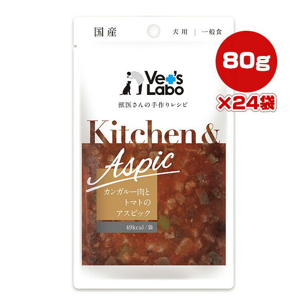 キッチン＆アスピック カンガルー肉とトマトのアスピック 80g×24袋 ジャパンペットコミュニケーションズ ▼a ペット フード 犬 ドッグ ウェット パウチ 一般食 国産